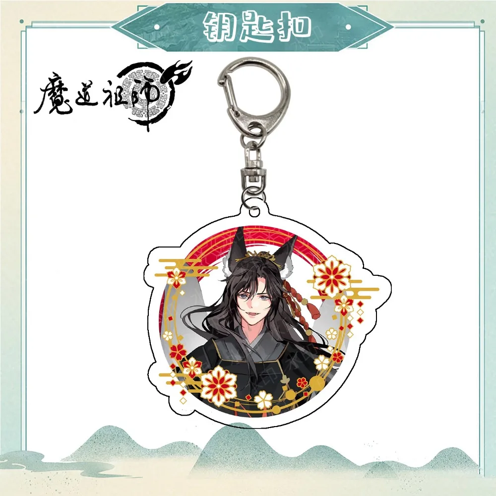 Mo Dao Zu Shi Cosplay Keychain - Weiwuxian & Lanwangji Fun Accessory