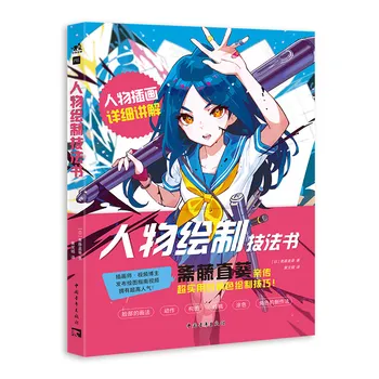 Il libro sulla tecnica del disegno dei personaggi di Naoki Saito risolve il problema del disegno dei personaggi! Disegna personaggi indimenticabili! Libri d'arte