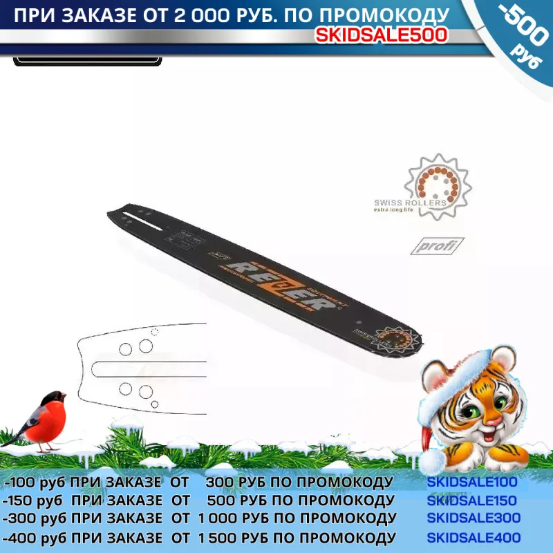 Chainsaw bar Rezer 436 L 9 T Guide blade Saw guide tire Sawing trees Spare rail | Инструменты