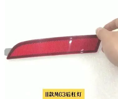 

Левый/правый боковой отражатель заднего бампера для китайских автомобильных запчастей sаик ROEWE MG3 30005669 / 30005670