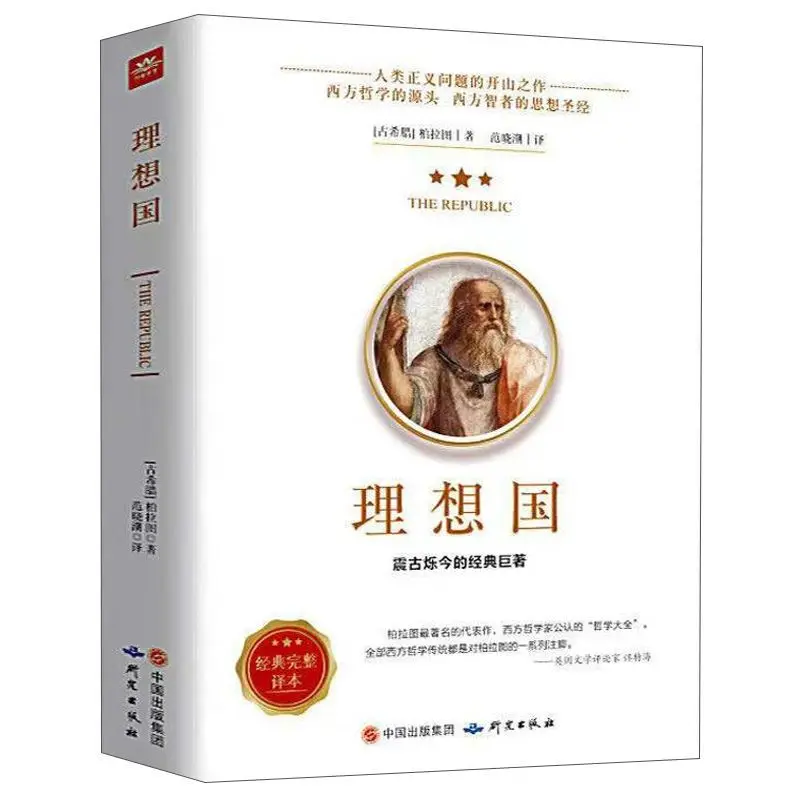 

The Republic of Plato Introduction to Foreign Philosophy The Wisdom of Western Thought and Life Book