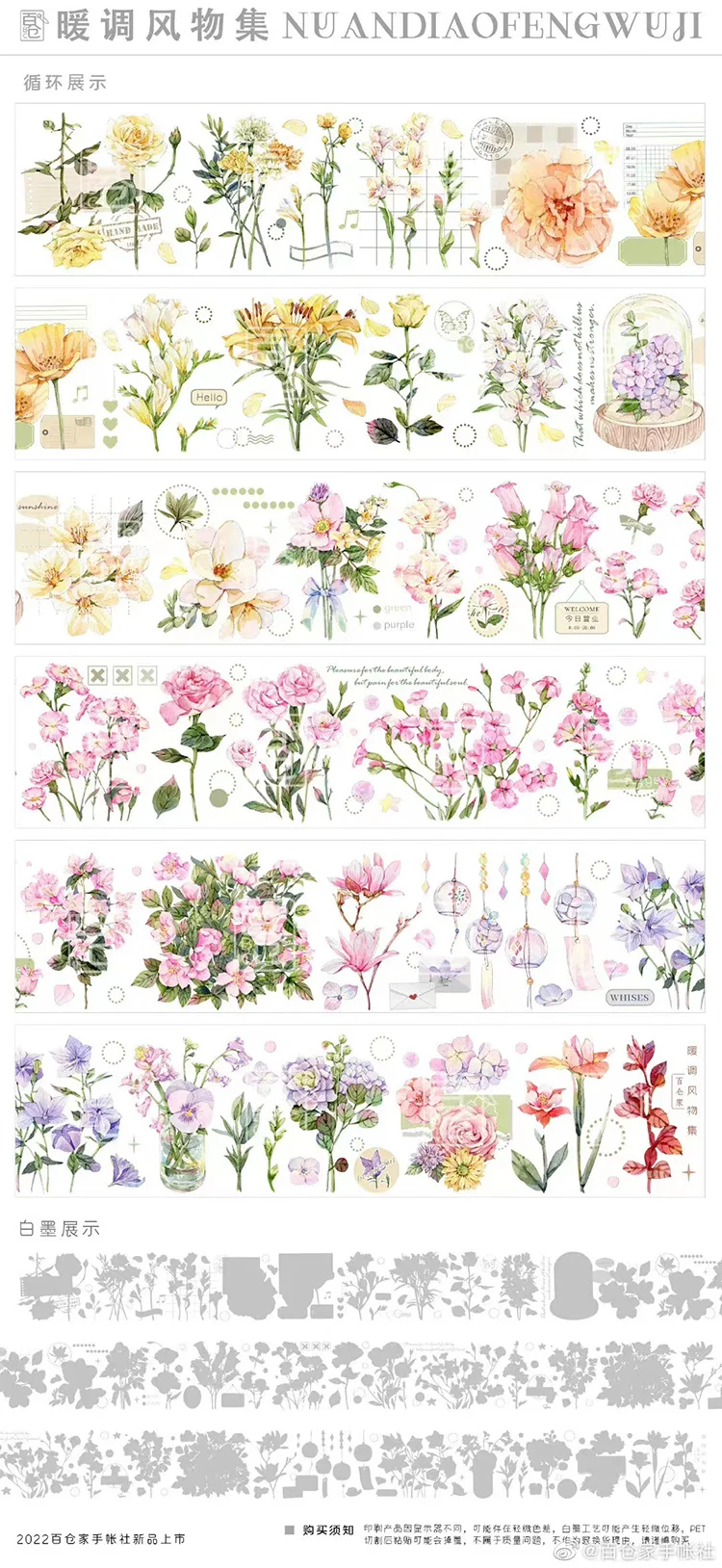 

1 Loop Washi Sample Journal Baicangjia floral PET Tape
