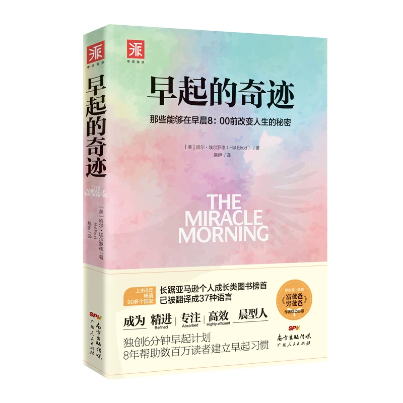 

The Miracle Morning Time Management The Life-Changing Secret Before 8am Self-growth Self-discipline Inspirational Book