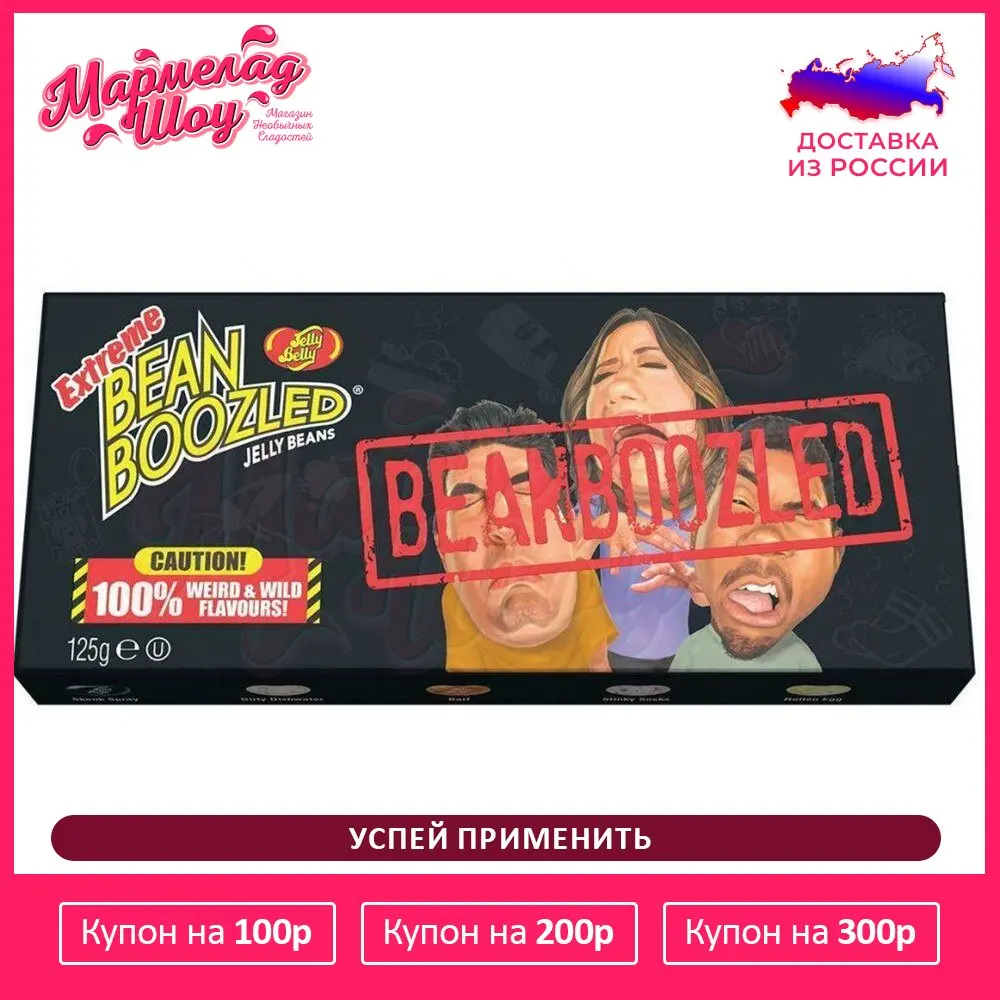 Candy Jelly Belly Bean Boozled extreme 125 C Chewing marmalade Jelly beans Fruit jelly HALAL