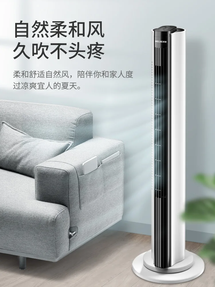 

Meiling electric fan household tower fan shaking head bladeless tower silent vertical fan bladeless fan 220V 45W