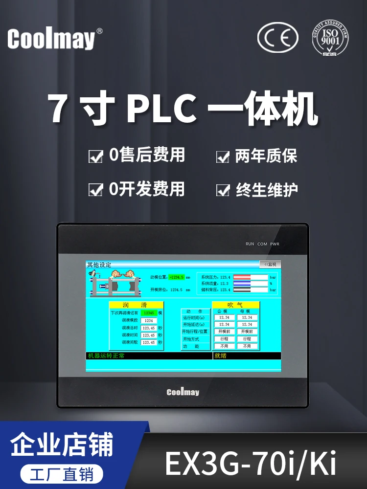 

Gumei 7-inch touch screen PLC analog temperature motion control HMI IoT integrated machine manufacturer direct sales