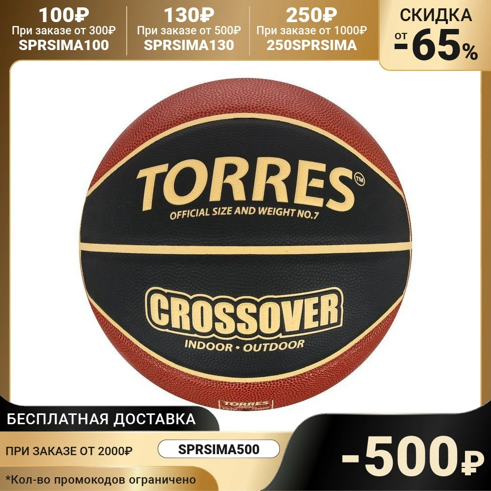 Basketball ball TORRES Crossover B32097 size 7 ring Sports-entertainment For sport Teamplay equipment Team Sports Entertainment | Спорт и