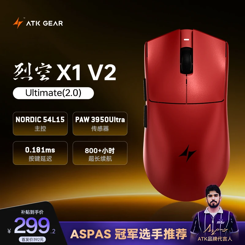 ATK Blazing Sky X1 V2 Mouse Liekong X1 V2 Extreme Double 8K