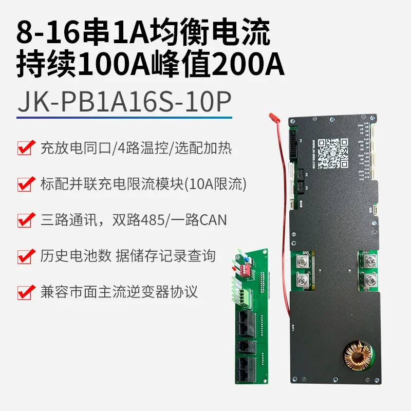 JK Jikong 가정용 에너지 저장 BMS, 리튬 이온 LiFePo4 BMS, 8S, 9S, 10S, 11S, 12S, 13S, 14S, 15S16S, 100A, 150A, 200A, 1A, 2A, 액티브 