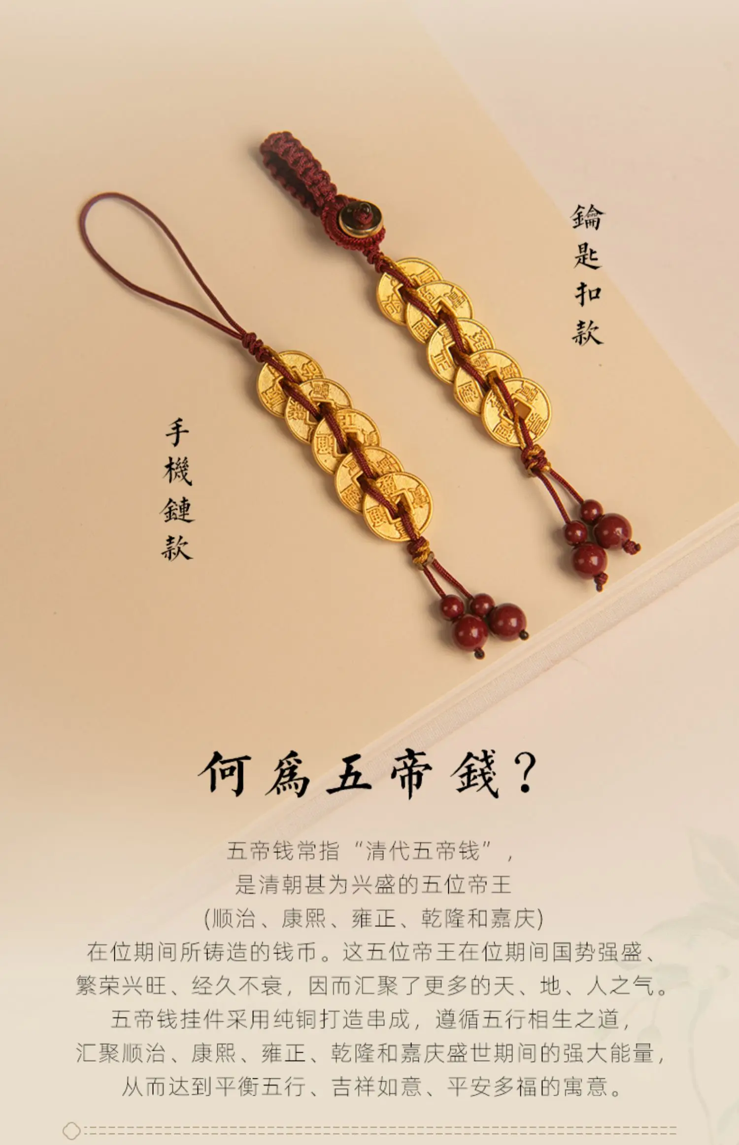 Brass Qing Dynasty Five Emperors' Coins Car Key Ring Copper Coin String Pendant Amulet Pendant Carry Cinnabar