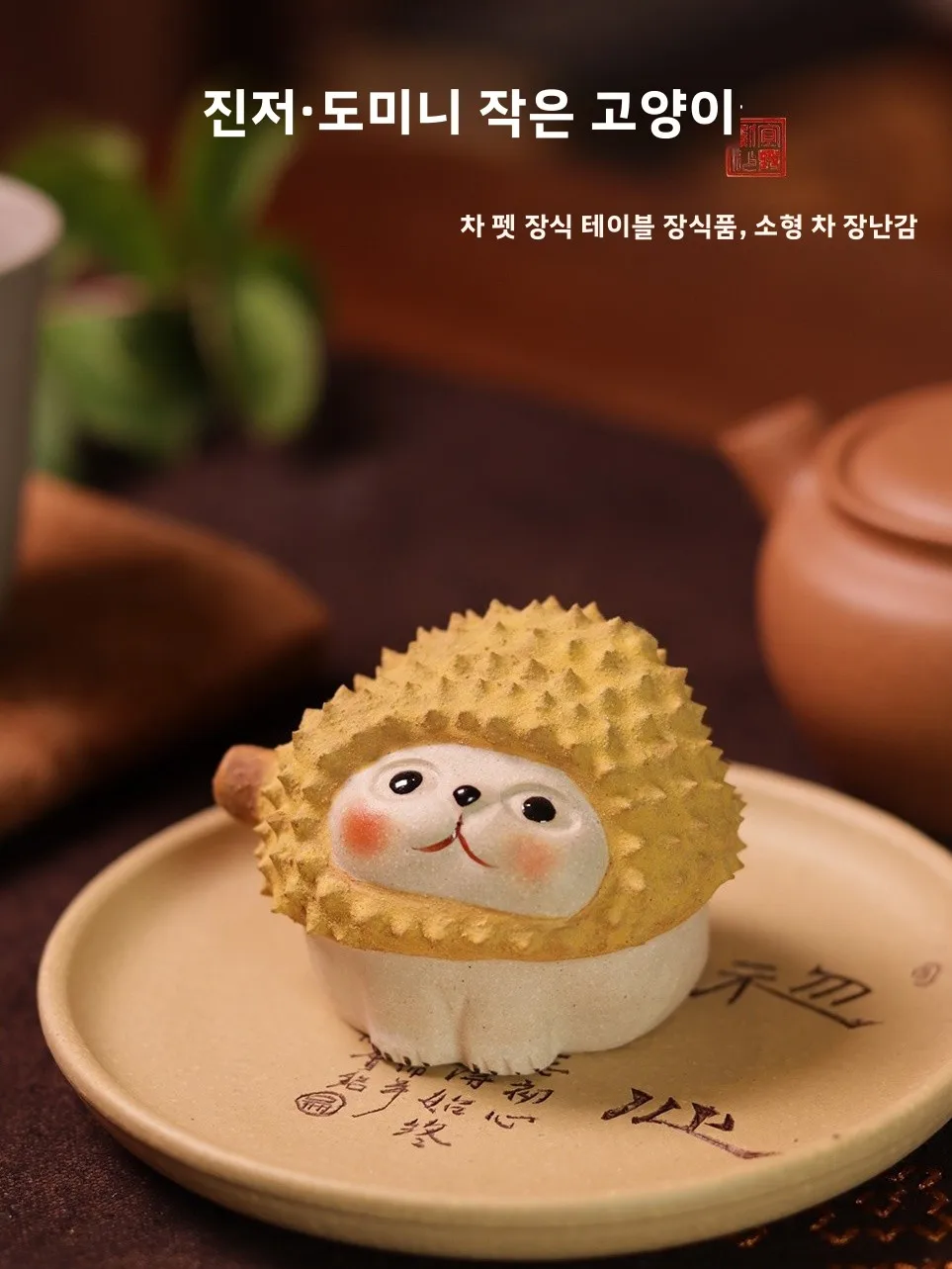프리미엄 퍼플 클레이 티 펫 데스크탑 장식 과일 테마 부귀유명을 가져다주는 마차 티 테이블 장식품 수제 공예품