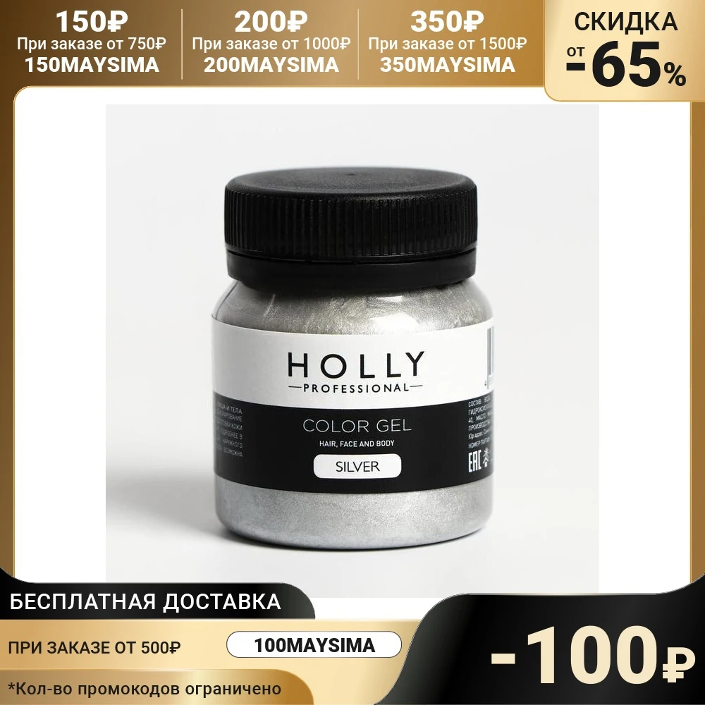 Декоративный гель для волос лица и тела COLOR GEL Holly Professional Silver 50 мл 7138955 | Красота