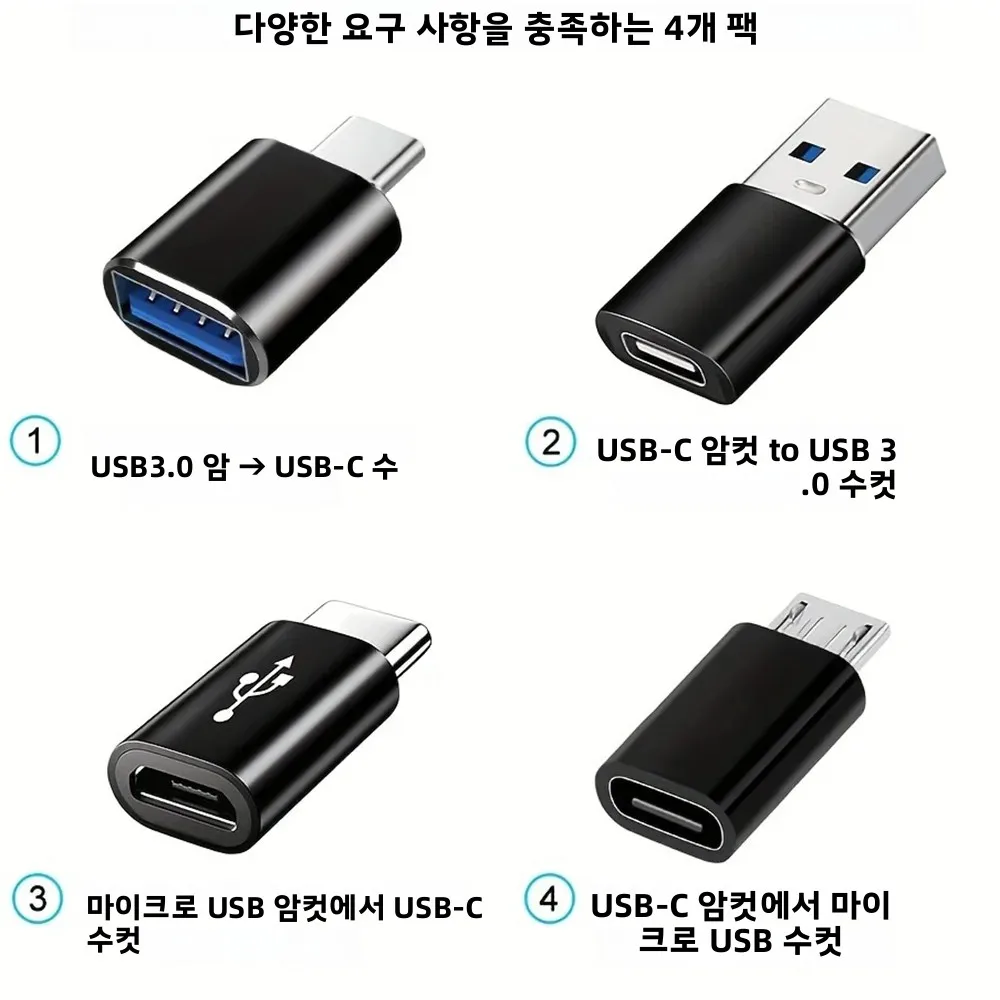 4피스 어댑터 세트, USB 암-타입C 수 어댑터, USB-C-USB 변환기, 마이크로 USB-USB-C 커넥터, USB-C-마이크로 수 커넥터