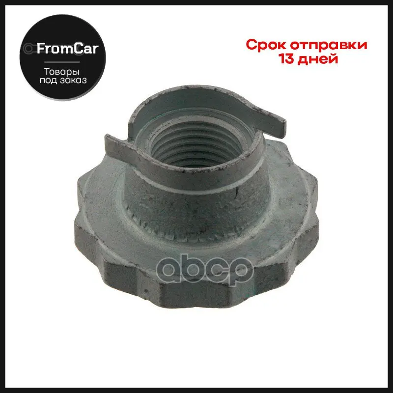 Гайка Ступицы Передней M16x15 Skoda Fabia/Roomster 1.0/1.2/1.4/2.0/1.4tdi/1.9tdi 99- Vw Polo 1.2/1.4/1.8/2.0/1.4tdi 01- Sw... |