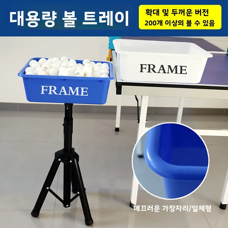 프렘 탁구공 바구니 멀티볼 트레이 확장형 훈련용 대용량 보관 다기능 운동기구