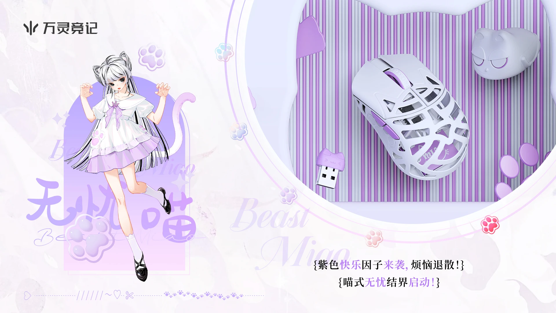 WLMOUSE Beast Miao White & purple WLMouse Fabulous Beast