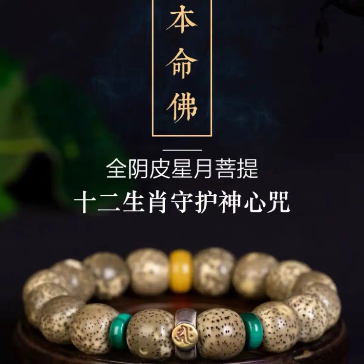 

Mencheese Emperor Lvyuan Ecological Xingyue Bodhi Bracelet Men and Women's Birth Buddha Dragon Year National Fashion Bracelet