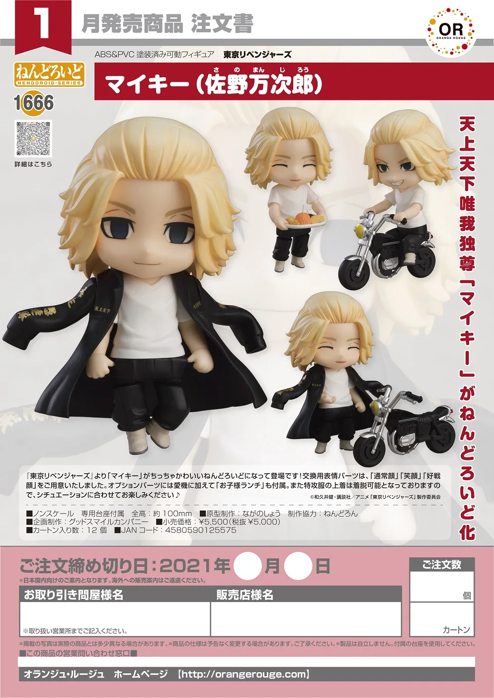 In Stock 10CM Good Smile GSC Original Nendoroid 1666 Tokyo