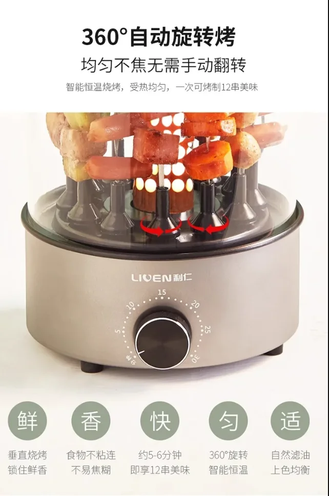 220V Electric Grill Automatic Rotating BBQ Machine for Home Use Smoke Free Kebab Maker AB