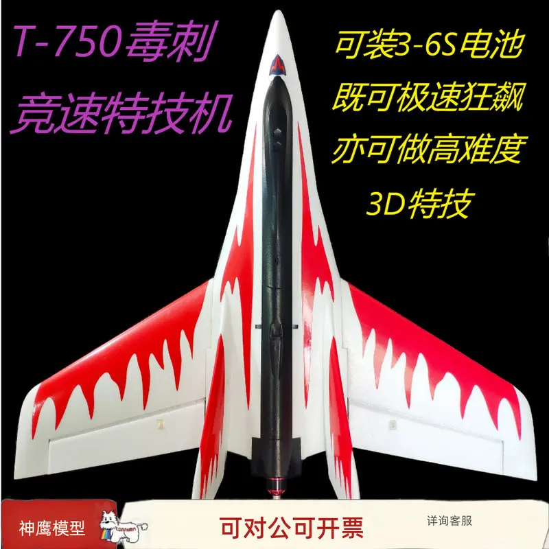 쉔잉 모델 스팅어 RC 레이싱 윙 비행기 T750 T780 푸셔 핸드 3D 스턴트 ..