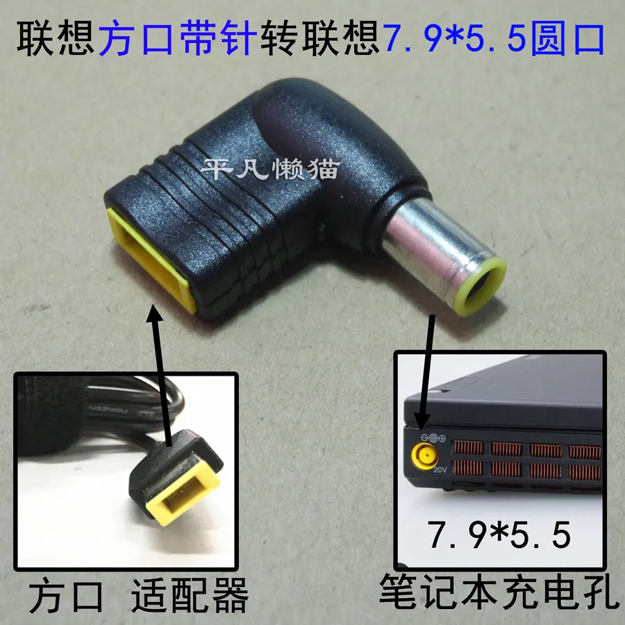 

Free Shipping for Lenovo Square Mouth with Needle Adapter to Lenovo IBM 7.9 * 5.5mm round Mouth with Needle Interface