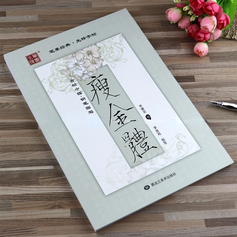 Shou Jin Ti Copybook Chinese Hard Pen Basic Strokes Calligraphy Copy Copybooks Song Huizong Regular Script Calligraphy Copybooks