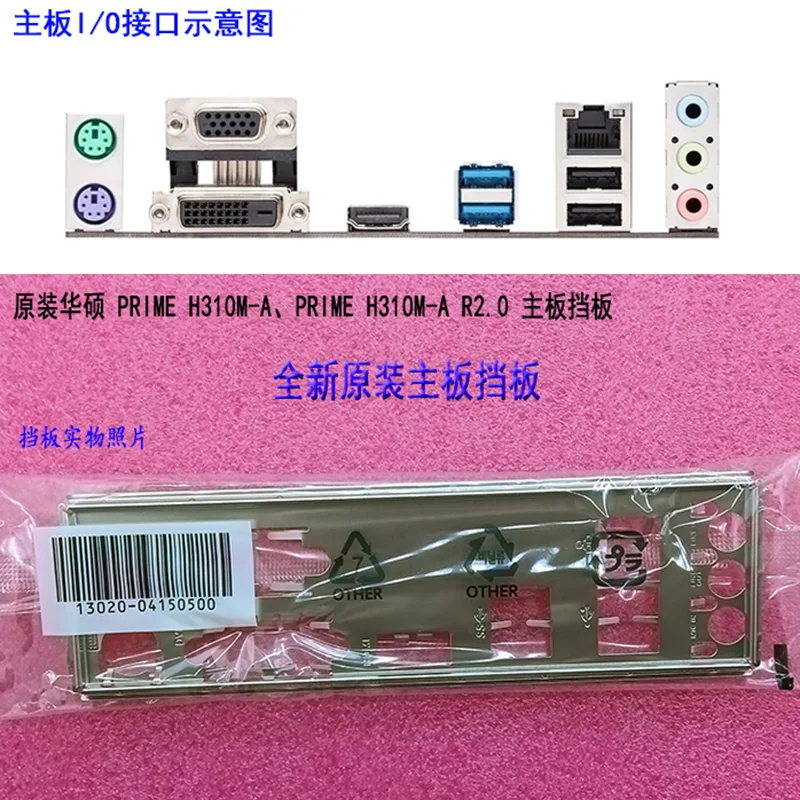 Original IO I/O Shield Back Plate BackPlate BackPlates Blende Bracket ...