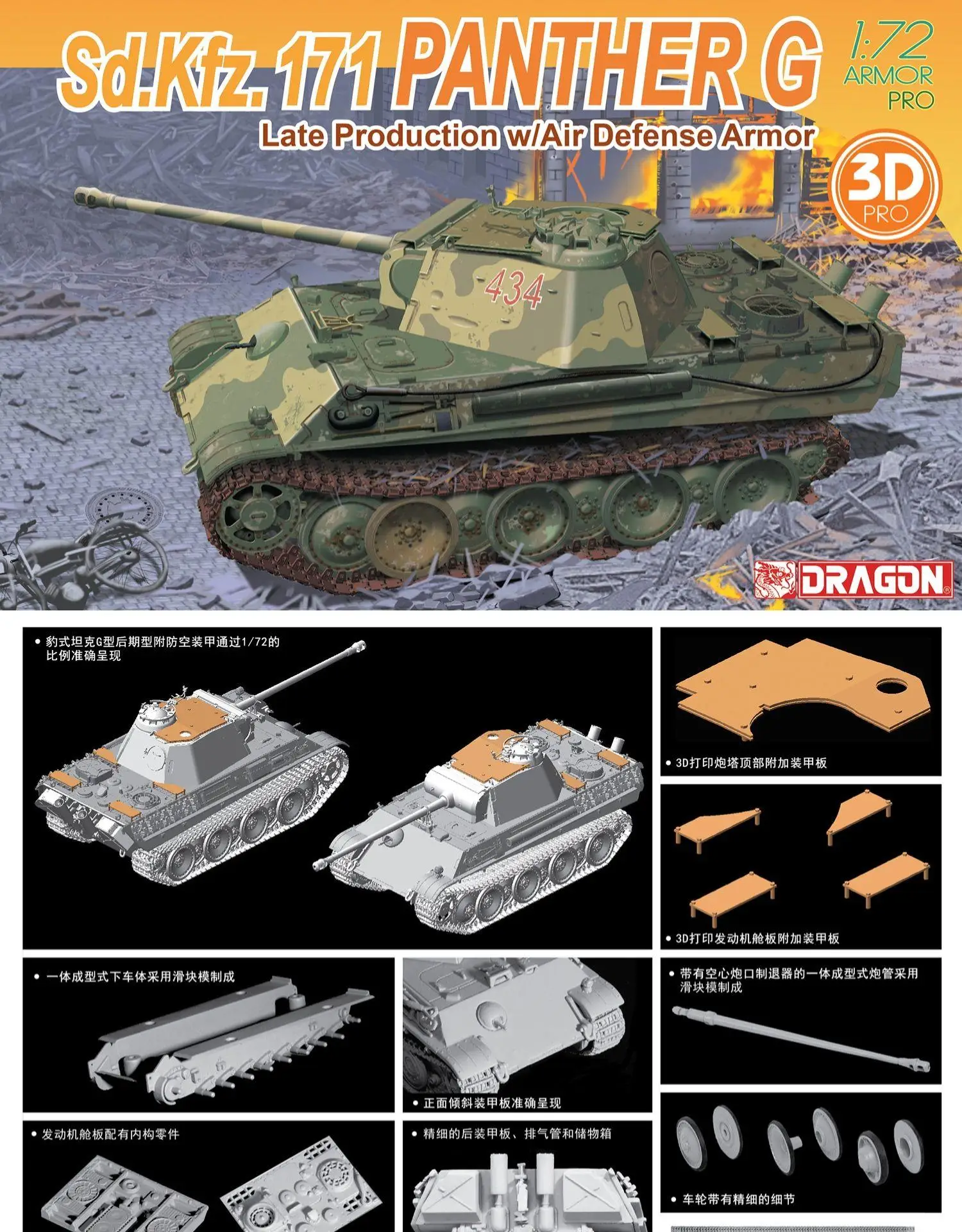 

DRAGON 7696 1/72 Scale Sd.Kfz.171 Panther G Late Production w/Air Defense Armor model kit