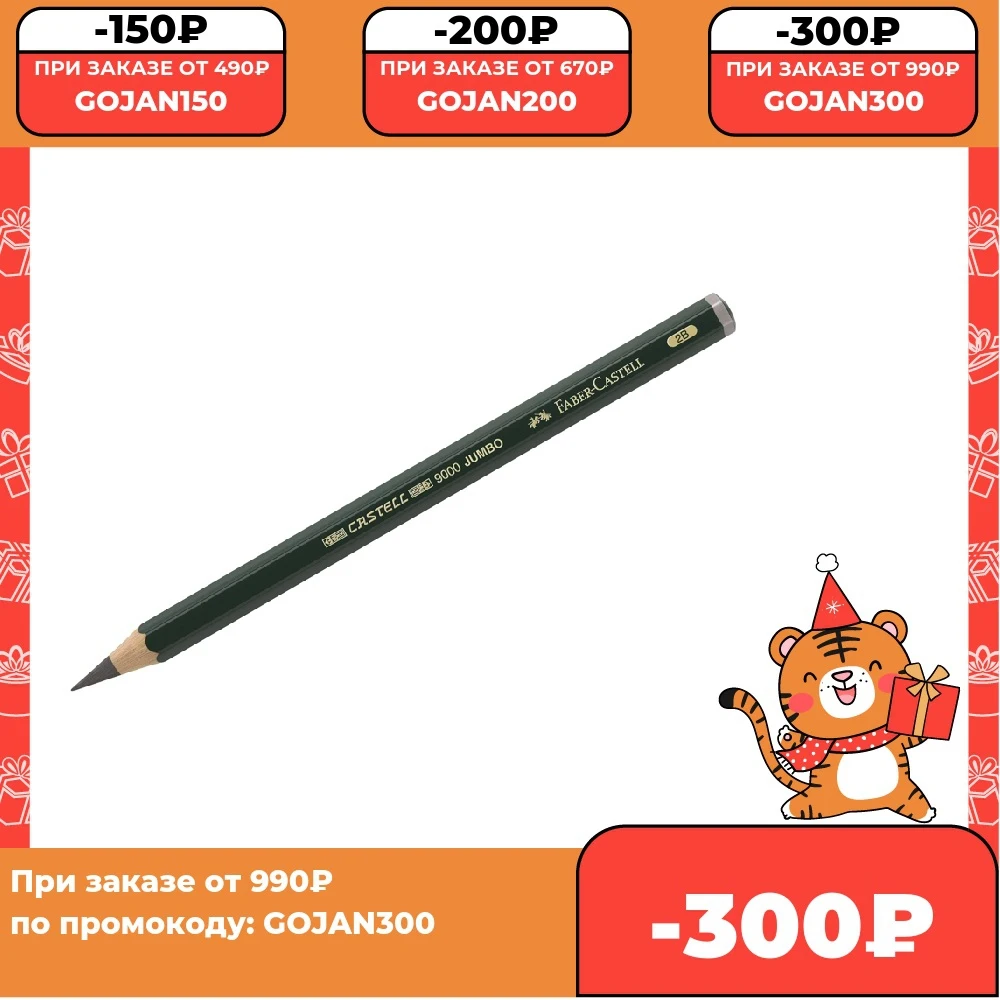 Pencil h / g Faber-Castell Castell 9000 Jumbo 2B thickened sharpened 6 pcs Stationery School Supplies | Канцтовары для офиса и
