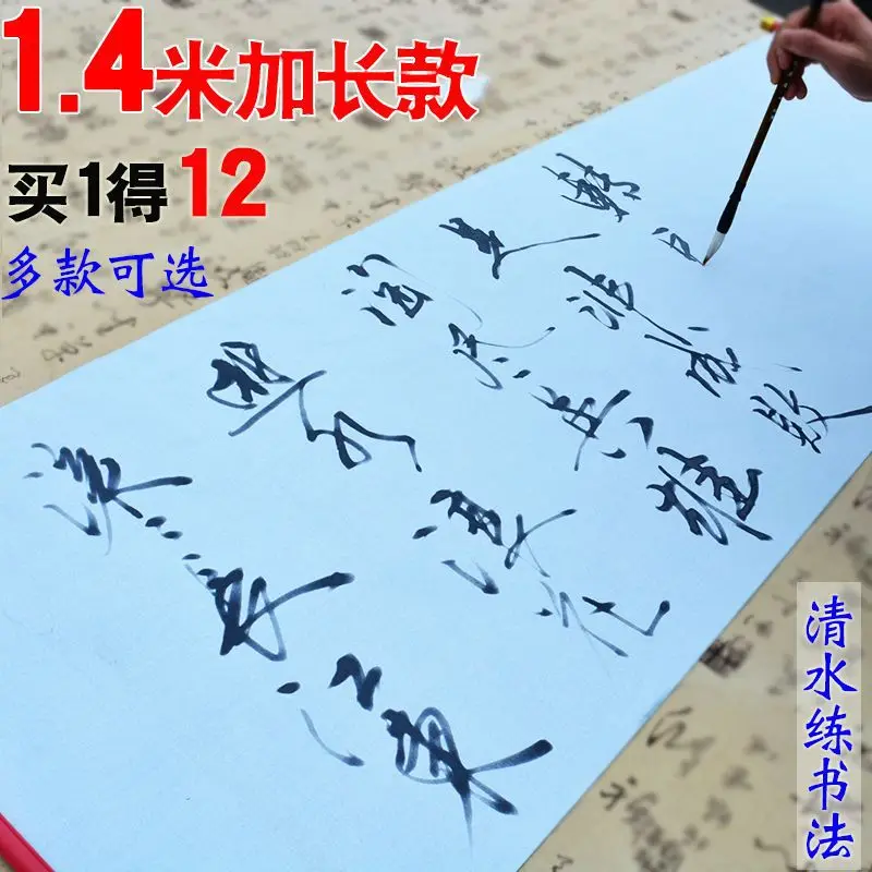 

Clear Water Brush Calligraphy Sticker Large Blank Ten Thousand Times Water Writing Cloth Elementary School Adult Beginner Callig