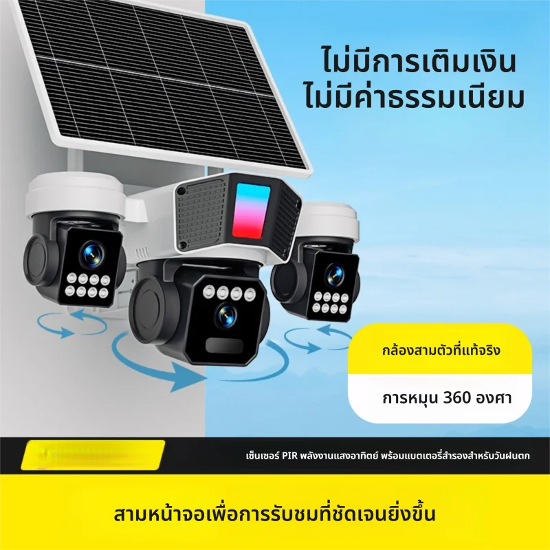 Marlboze|Solar-powered Triple-view Outdoor Camera 360-degree No-dead-zone WiFi-free ราคา 2,608 บาท*ส่งฟรี