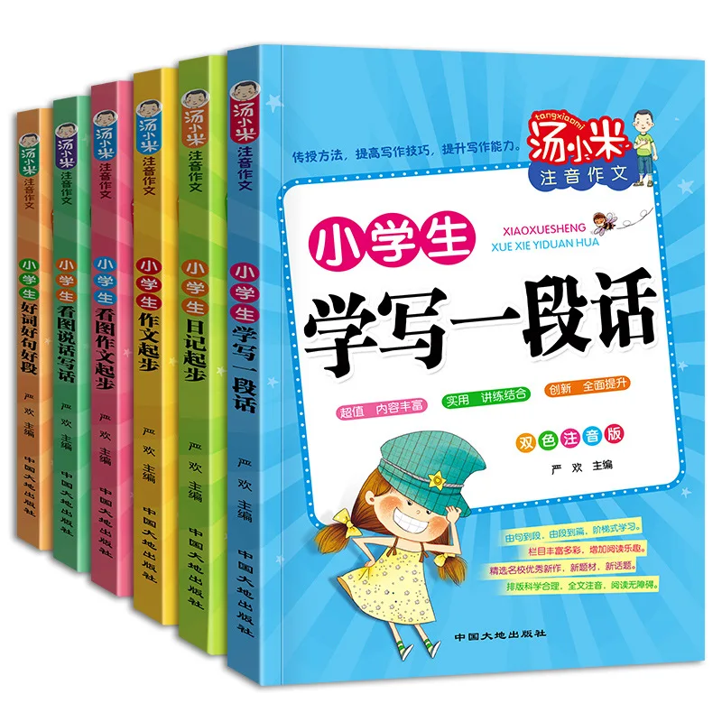 

A Complete Set of 6 Volumes of Primary School Students' Diaries, Reading Pictures, Speaking and Writing Training Books