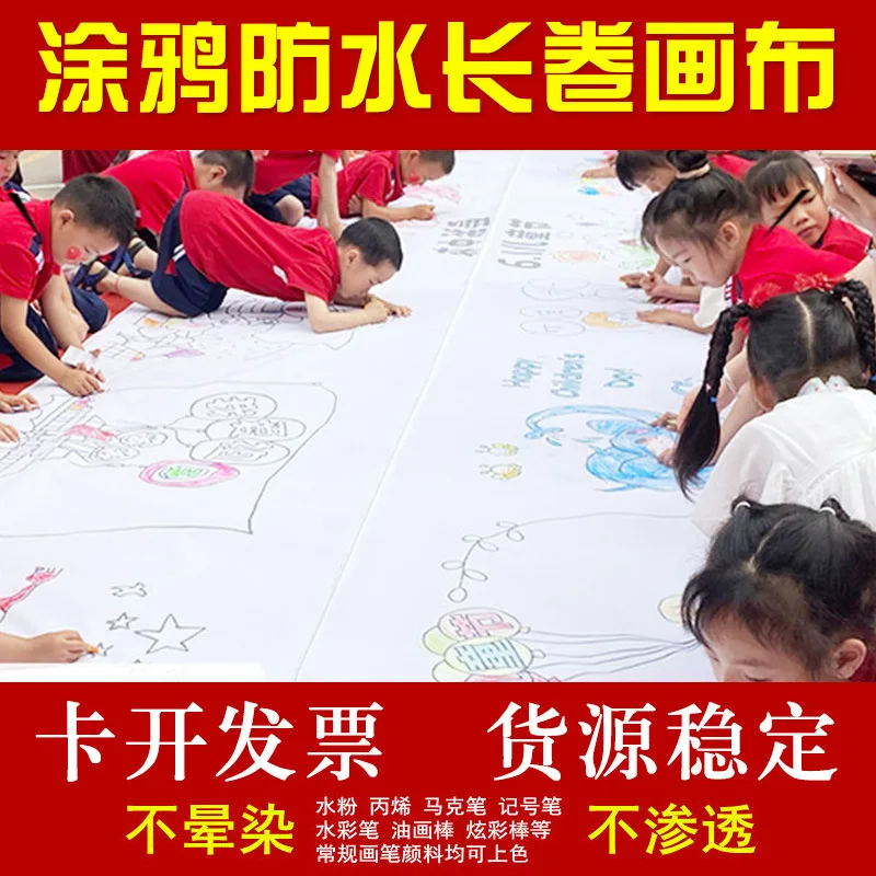 

100 Meters Canvas Long Picture Scroll Student Graffiti Canvas Kindergarten Children'S Festival Parent-Child Activities Pure Blan
