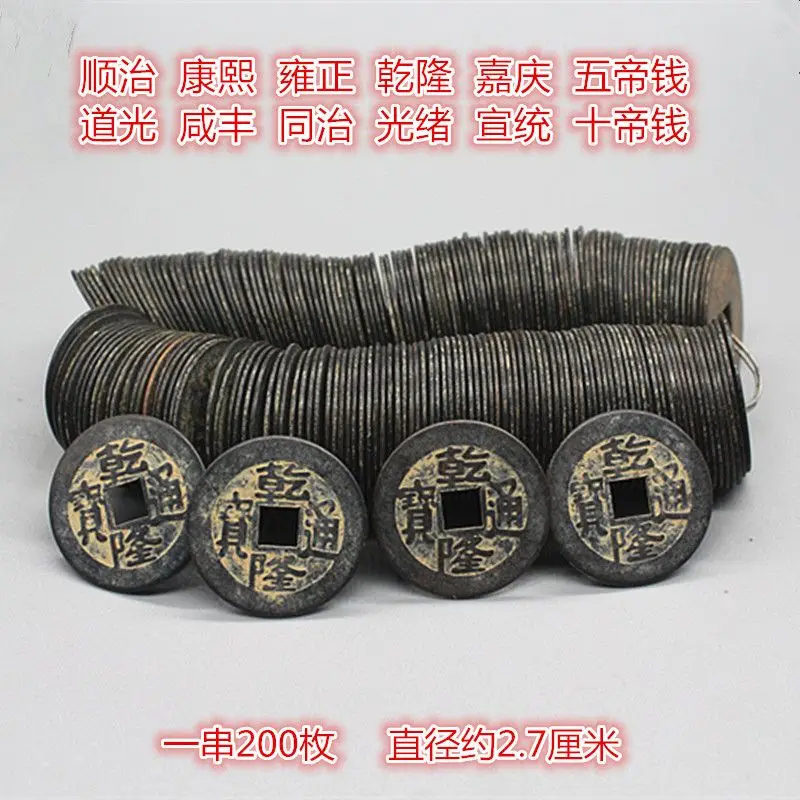 

Collection of Ancient Coins, Copper Coins, Ten Emperors' Coins, Five Emperors' Coins, Shunzhi Qianlong Tongbao, 200 pieces, 2.7