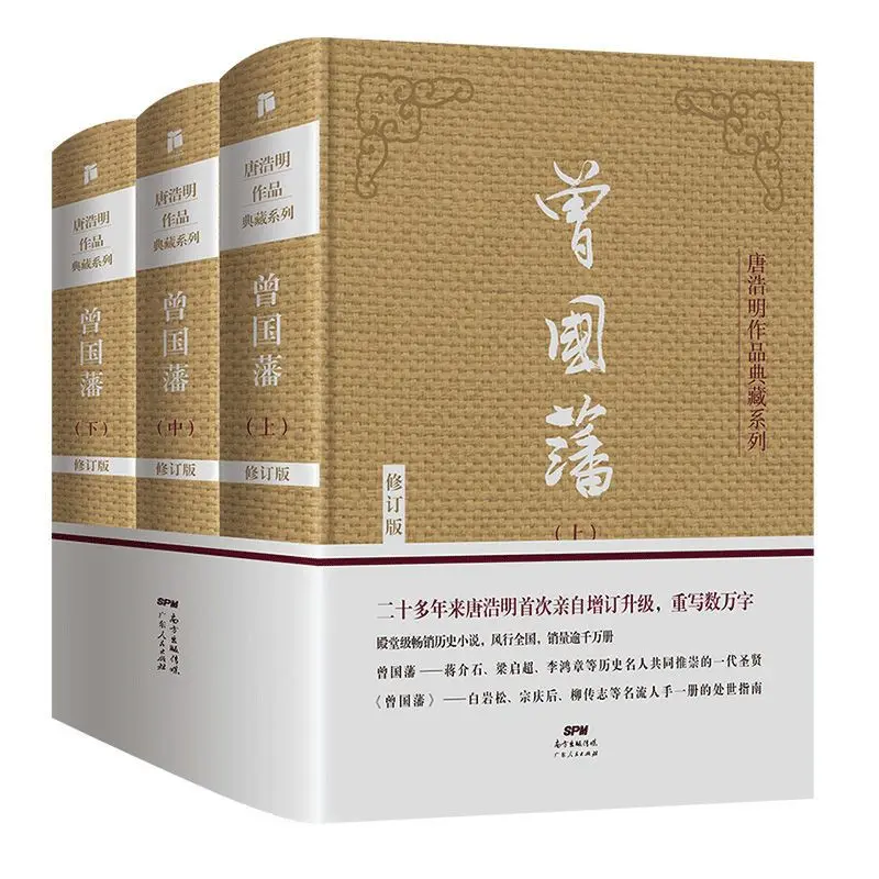 

3 Books The Complete Works Of Zeng Guofan Modified By Tang Haoming Hardcover Without Deletion Celebrity Biographies Libros Livro