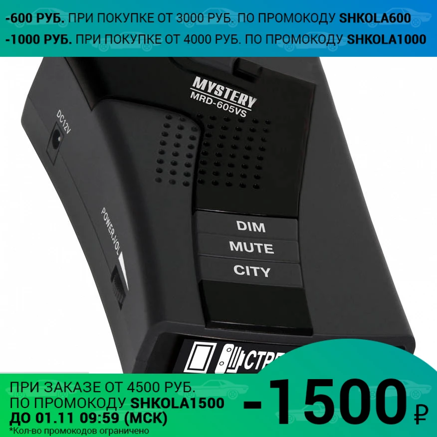 Радар-детектор MYSTERY MRD-605VS (Обнаружение сигналов радаров в диапазонах: X/UltraX K/UltraK Ka.