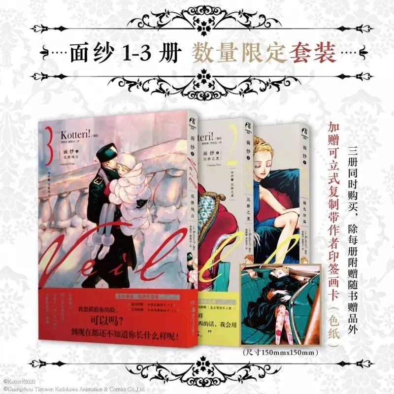 Japan Veil Comic Vol 1-3 By Kotteri Full Color Illustrations Collection Chinese Version Manga Book