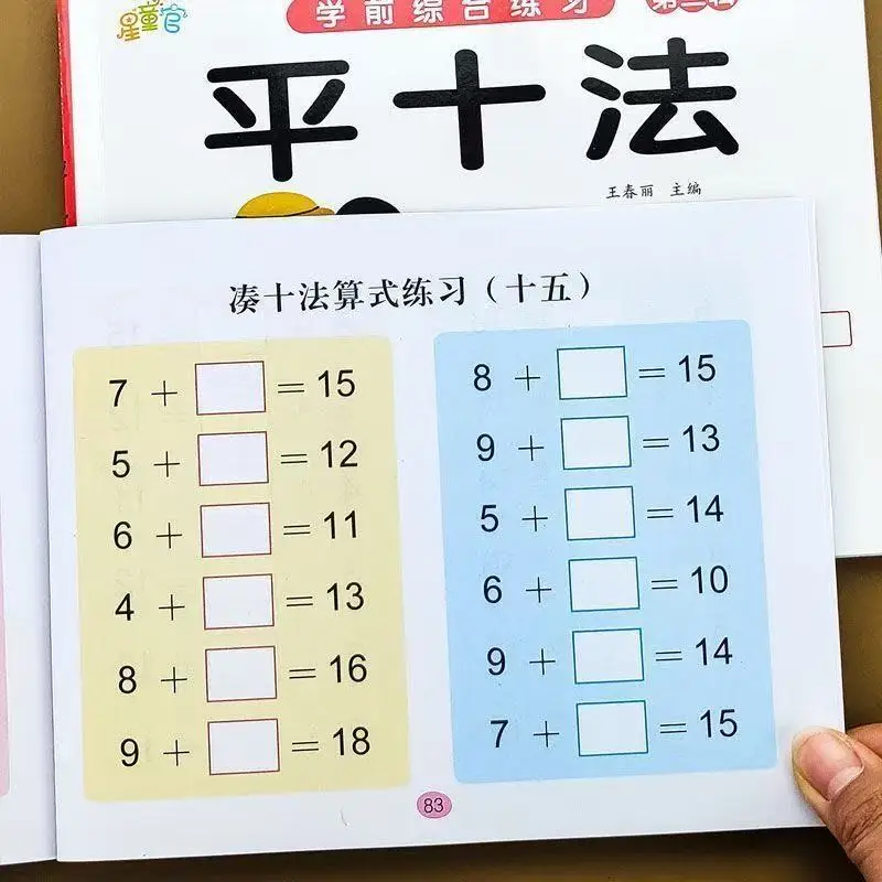 94 Pages Children's Addition and Subtraction Learning Math Students Handwriting Copybook Preschool Mathematics Exercise Book 4
