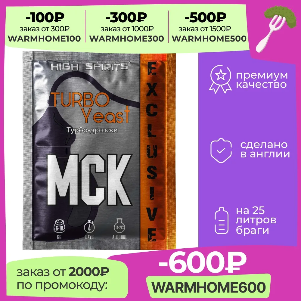 Дрожжи спиртовые турбо для самогона и водки: High Spirits МСК 140 грамм - Цена: 231,00 - 2 079,00 руб.