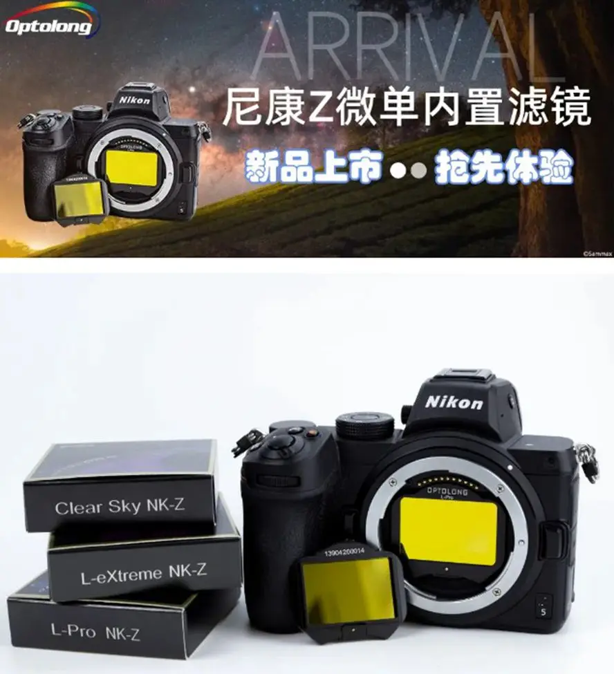 Optolong Nikon Full Frame micro single new NK-Z L-pro NK-Z L