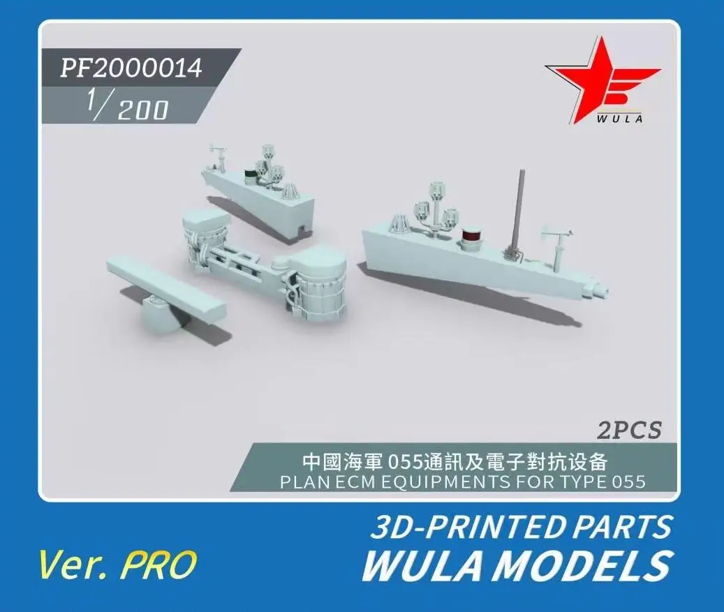 

WULA MODELS PF2000014 1/200 PLAN ECM EQUIPMENTS FOR TYPE 055 3D-PRINTED