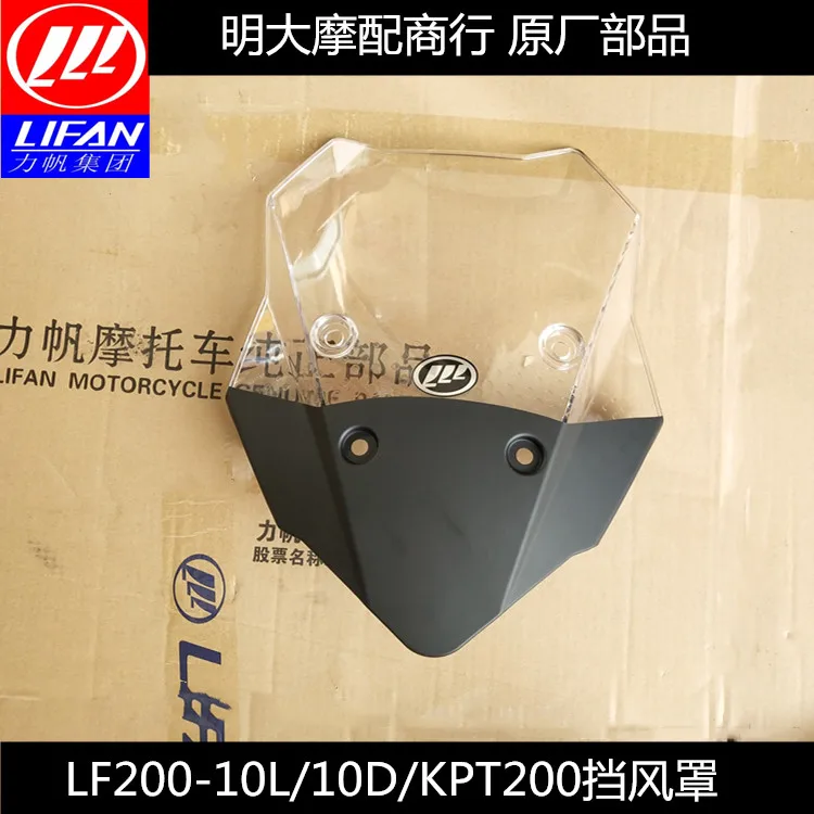 

Ветрозащитное стекло для мотоцикла LIFAN KPT200 KPT 200