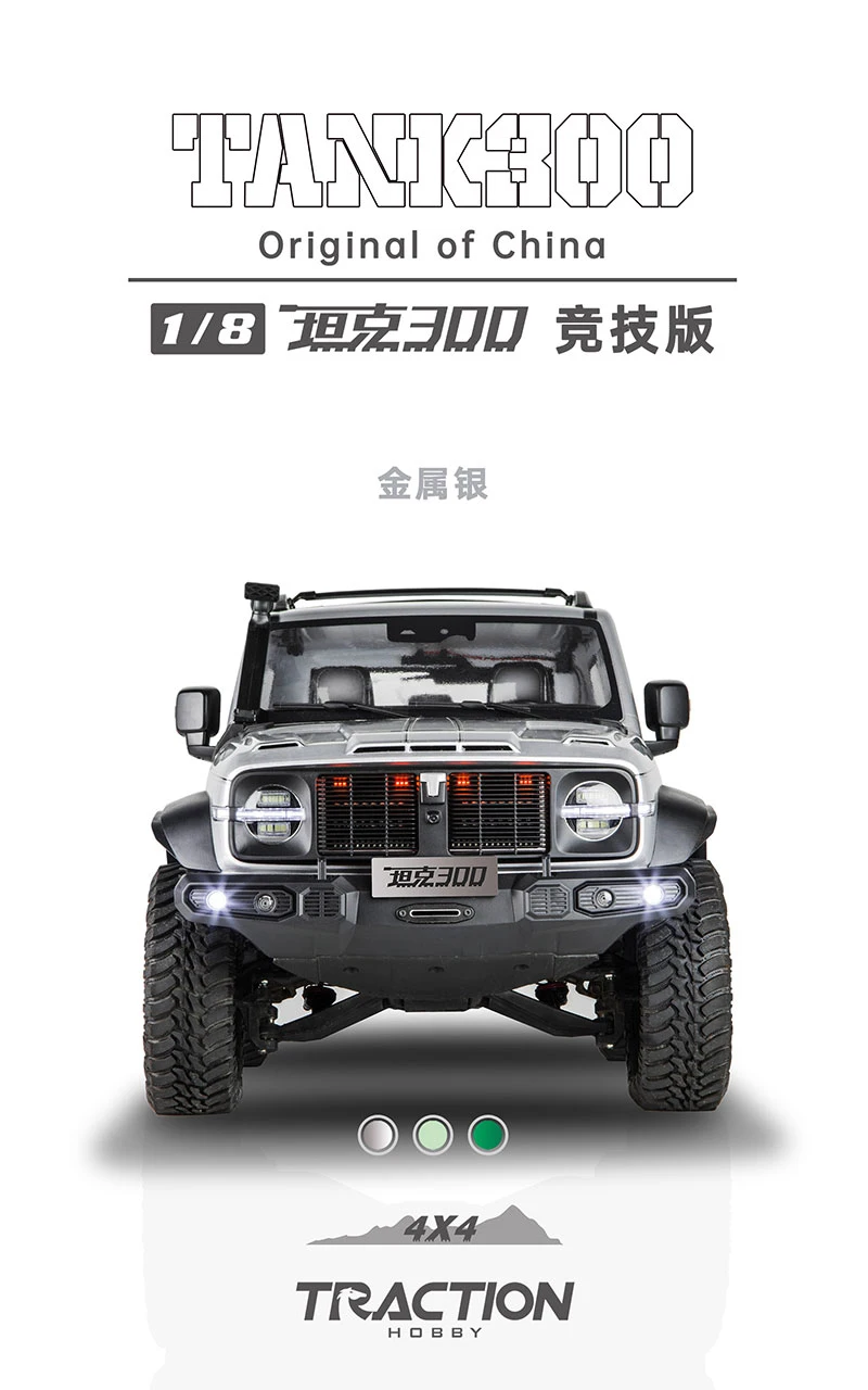 1/8】TRACTION HOBBY 1/8 TANK 300 COMPETITIVE EDITION 〜 TANK300の