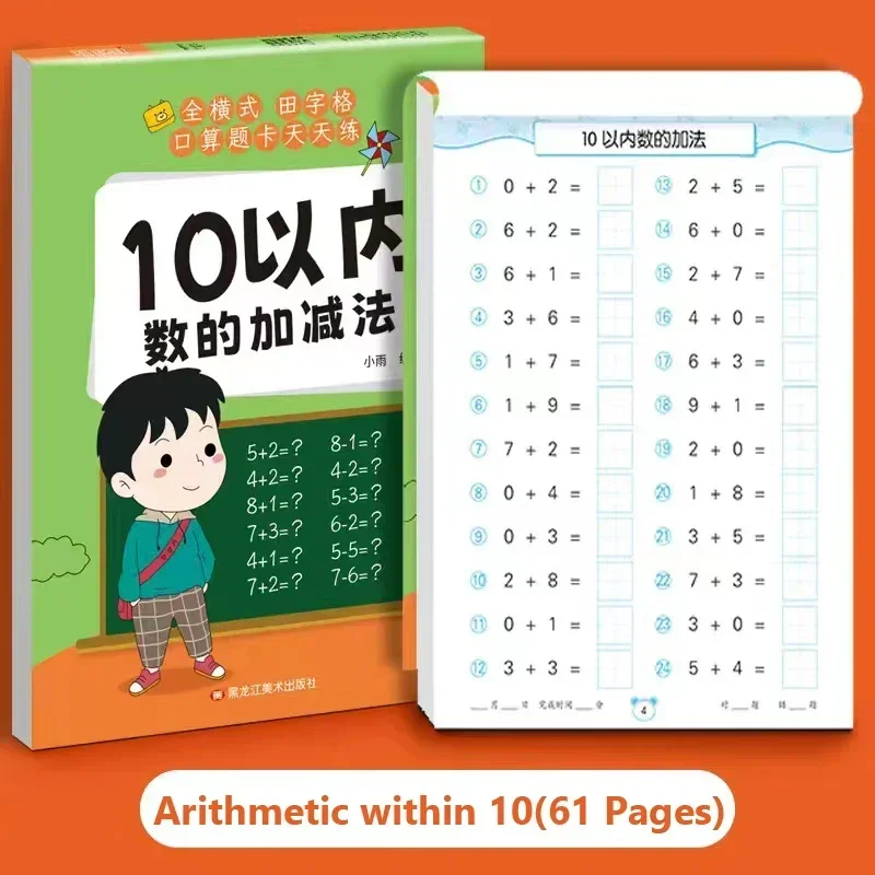 Arithmetic within 10