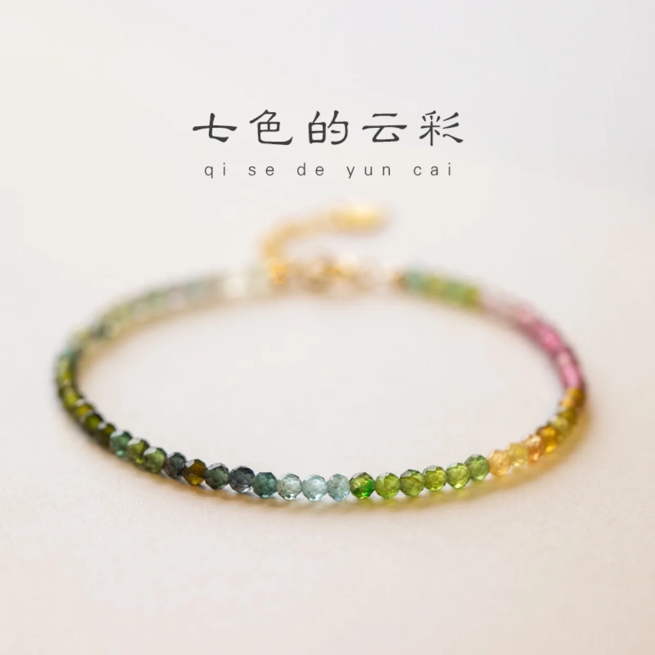 

Rainbow | extremely fine 2mm small tourmaline Bracelet female Brazilian exquisite high appearance natural crystal luxury