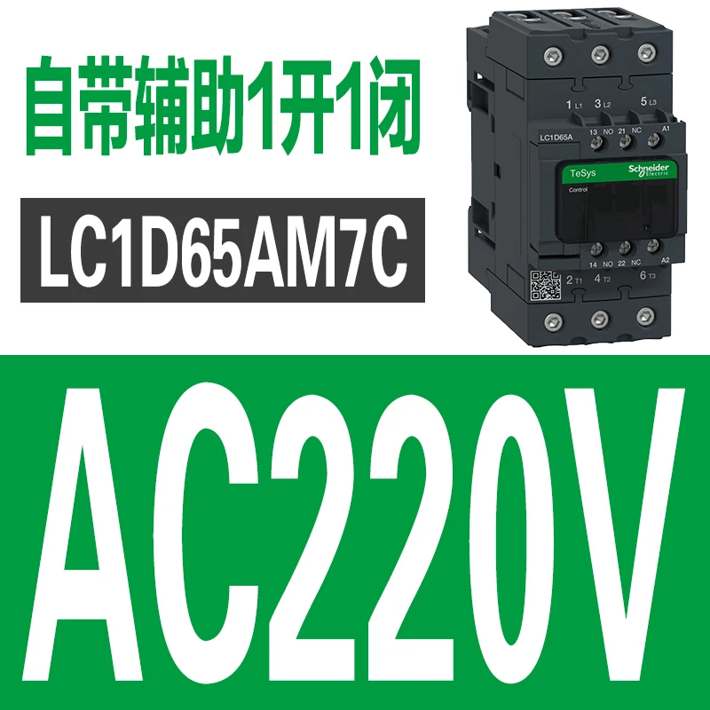 LC1D65A M7C220V