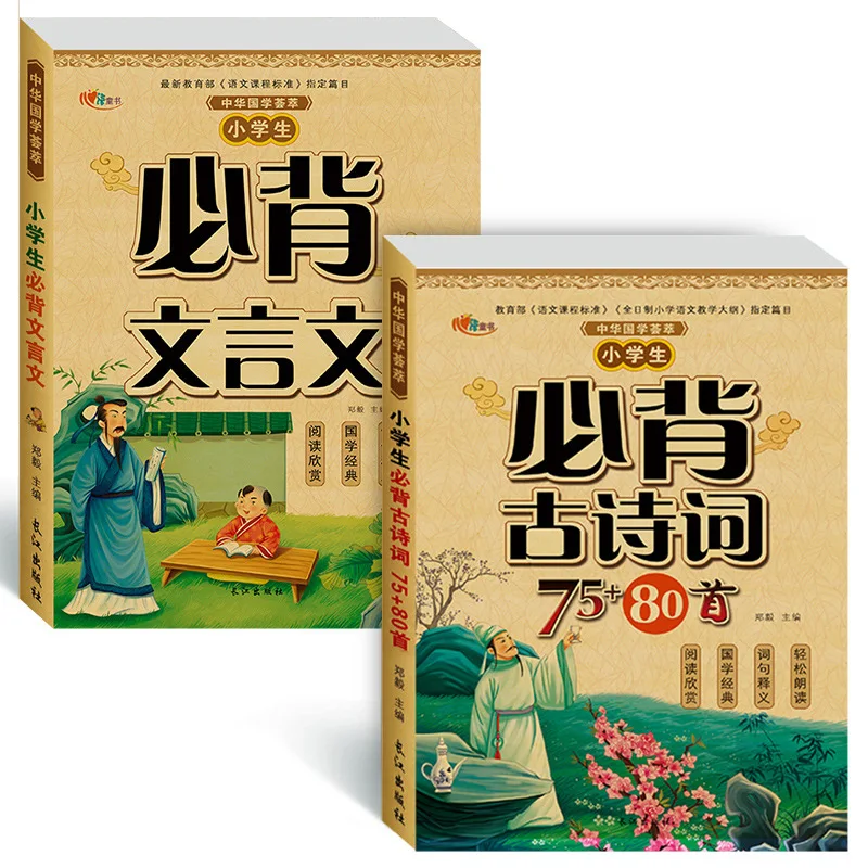 

Ancient Poetry And Classical Chinese For Pupils Reading Training Of Tang And Song Poems Exquisite Chinese Books