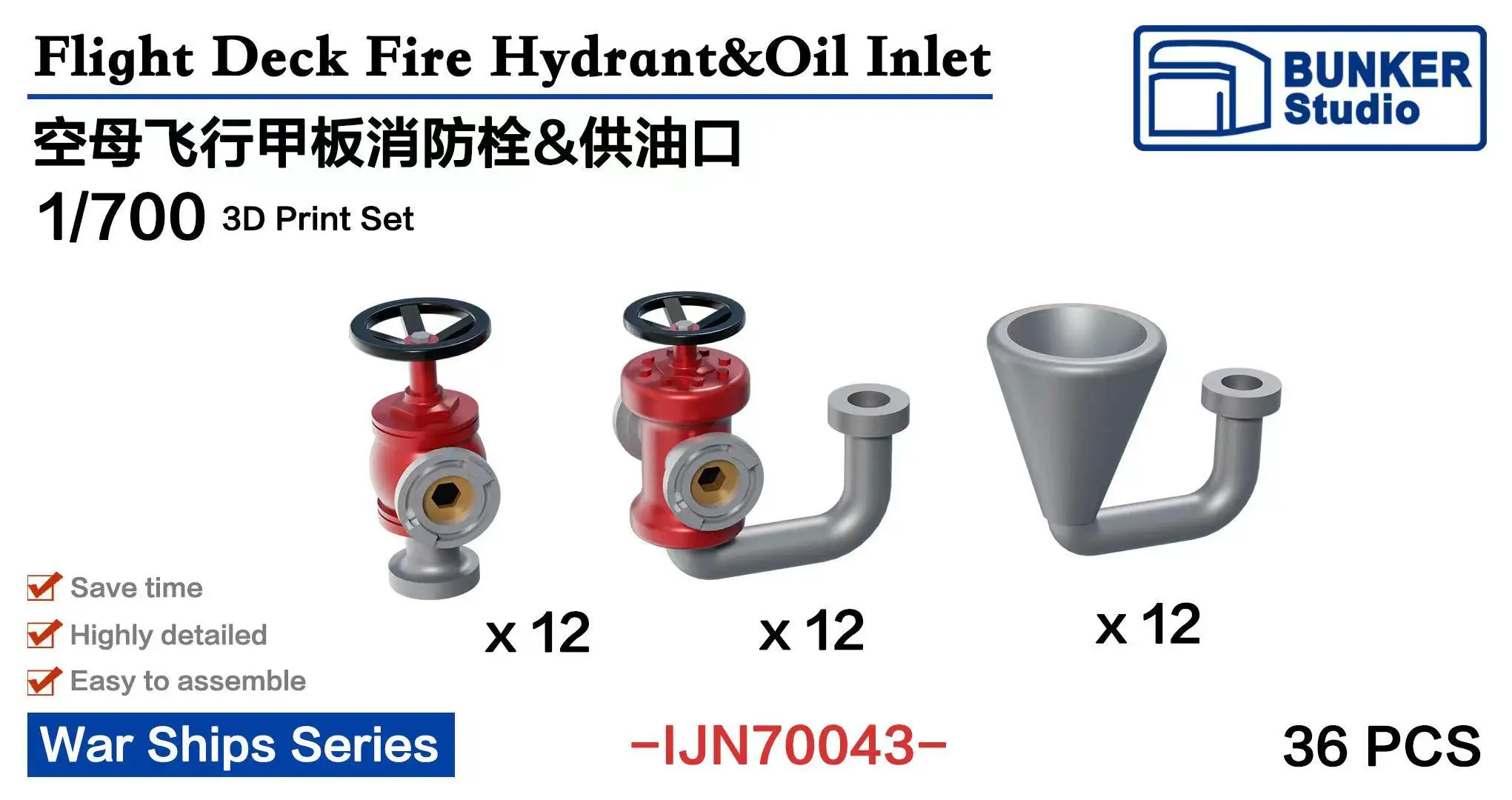 

Бункер IJN70043 1/700, военные корабли, серия, летная колода, пожарный гидрант и масляный вход