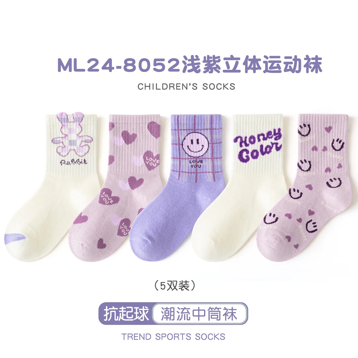 2025 Spring Children's Socks Girls Boys Trendy Pattern Sport Sock Mid Calf Socks  Cotton Socks 5 Pairs 5