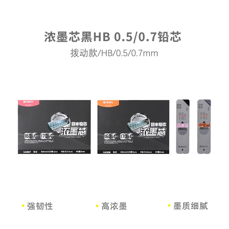 M&G 4pcs HB 0.5mm/0.7mm 기계식 연필심 자동 연필심 코어 드로잉 스케치 도구 문구 학교 및 사무용품